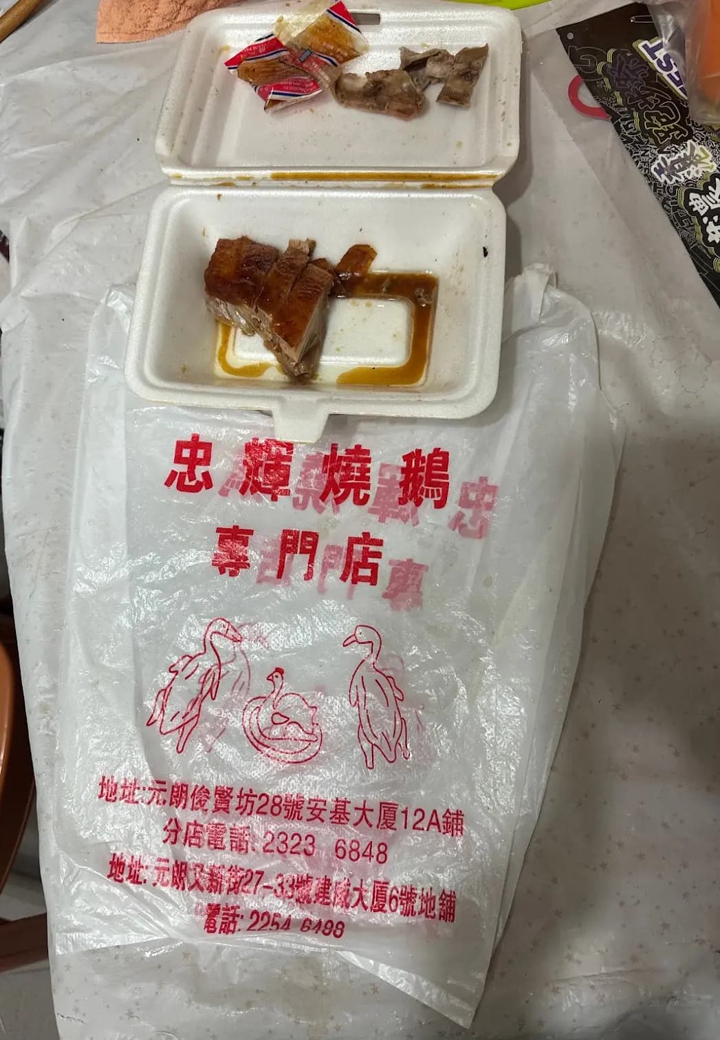 忠輝燒鵝專門店 photo 1