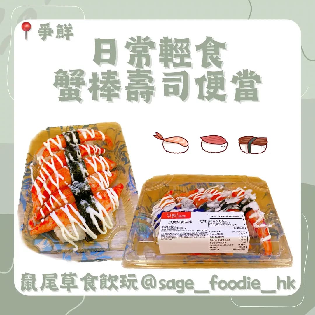爭鮮外帶壽司 (卓爾廣場) photo 5
