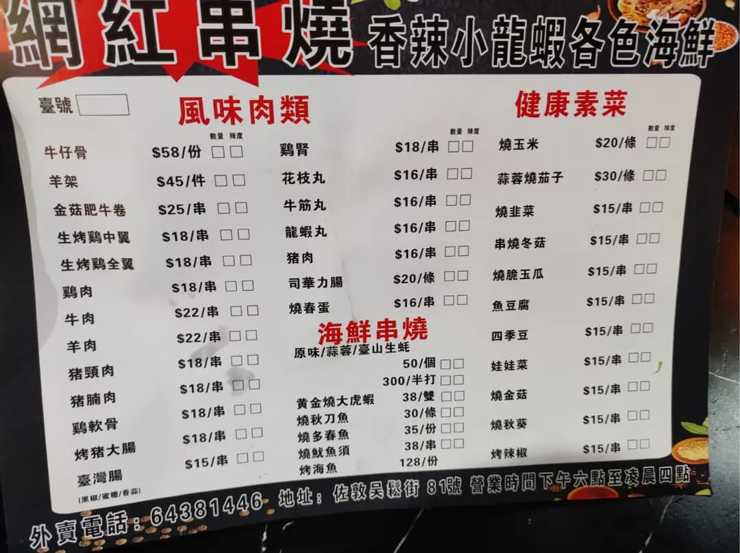 網紅串燒 photo 3