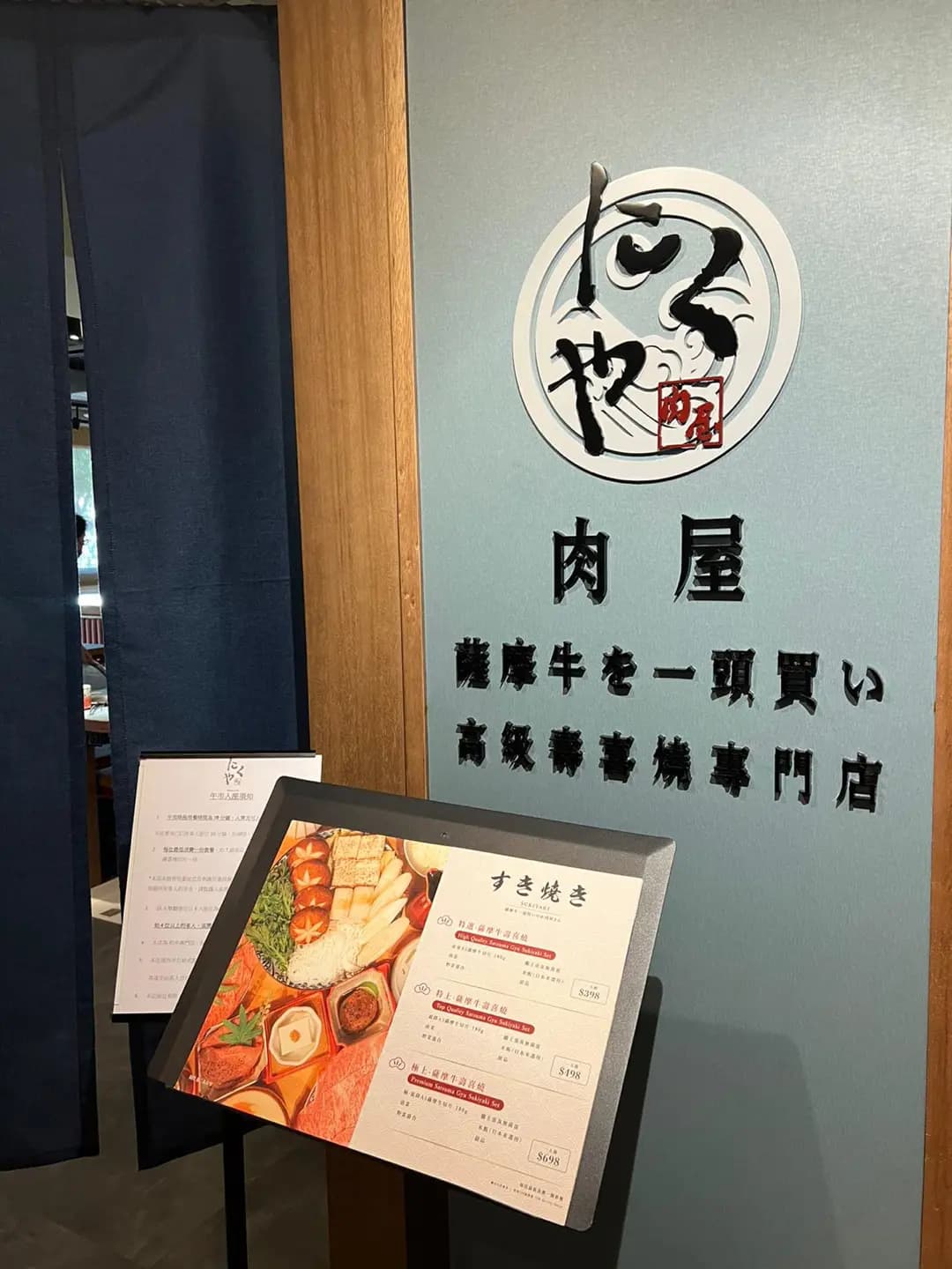 壽喜燒·肉屋 photo 1