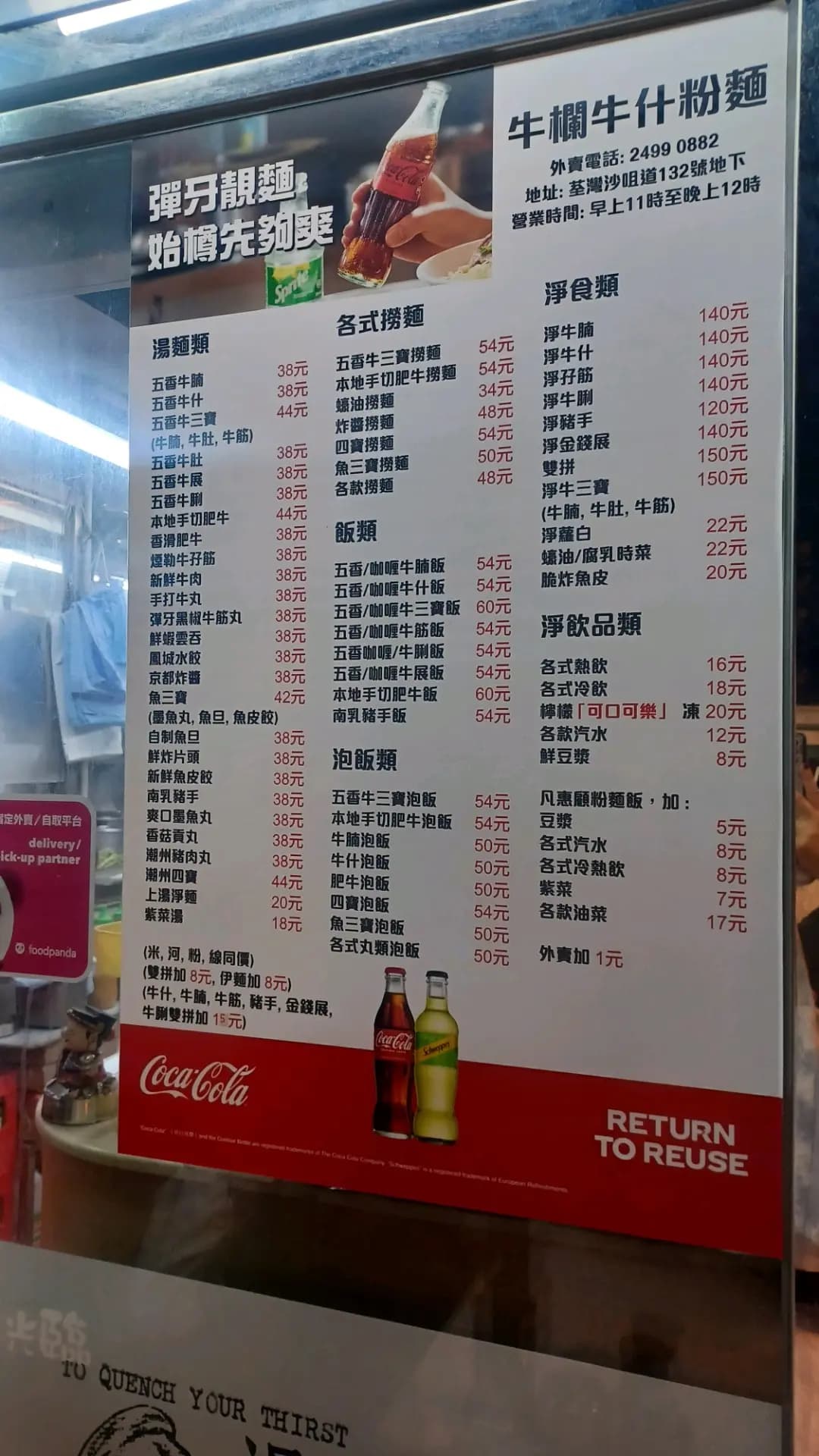 牛欄牛什粉麵 photo 3
