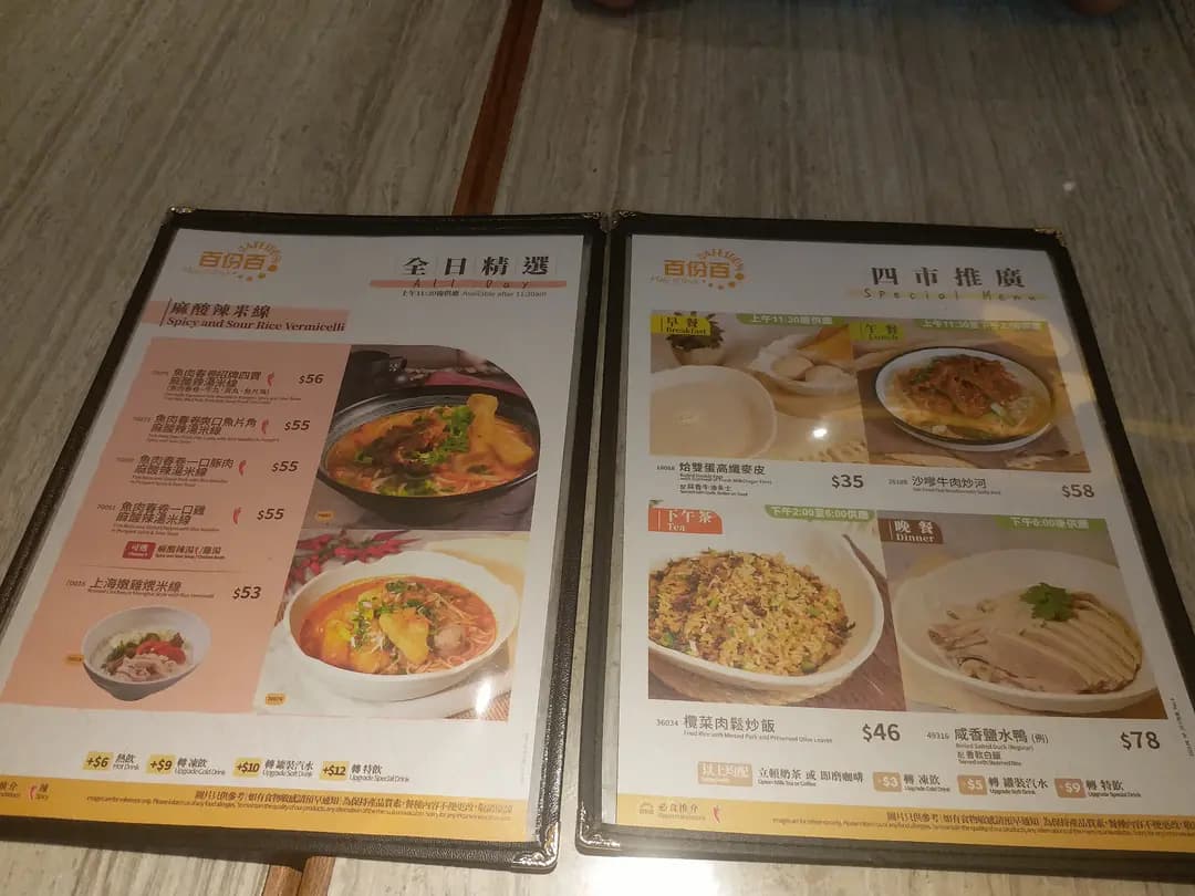 百份百餐廳 (天平商場) photo 2