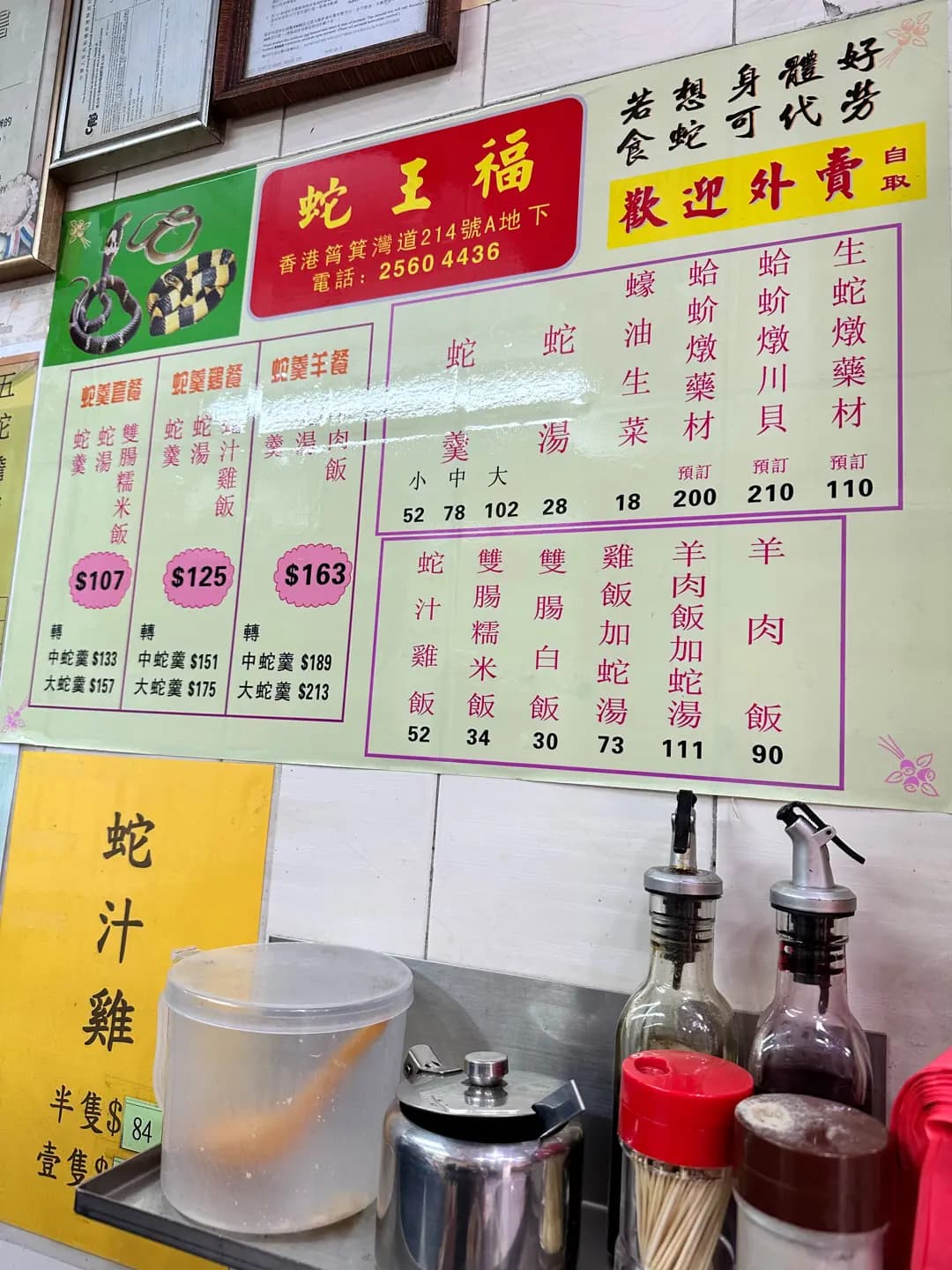 蛇王福 photo 2