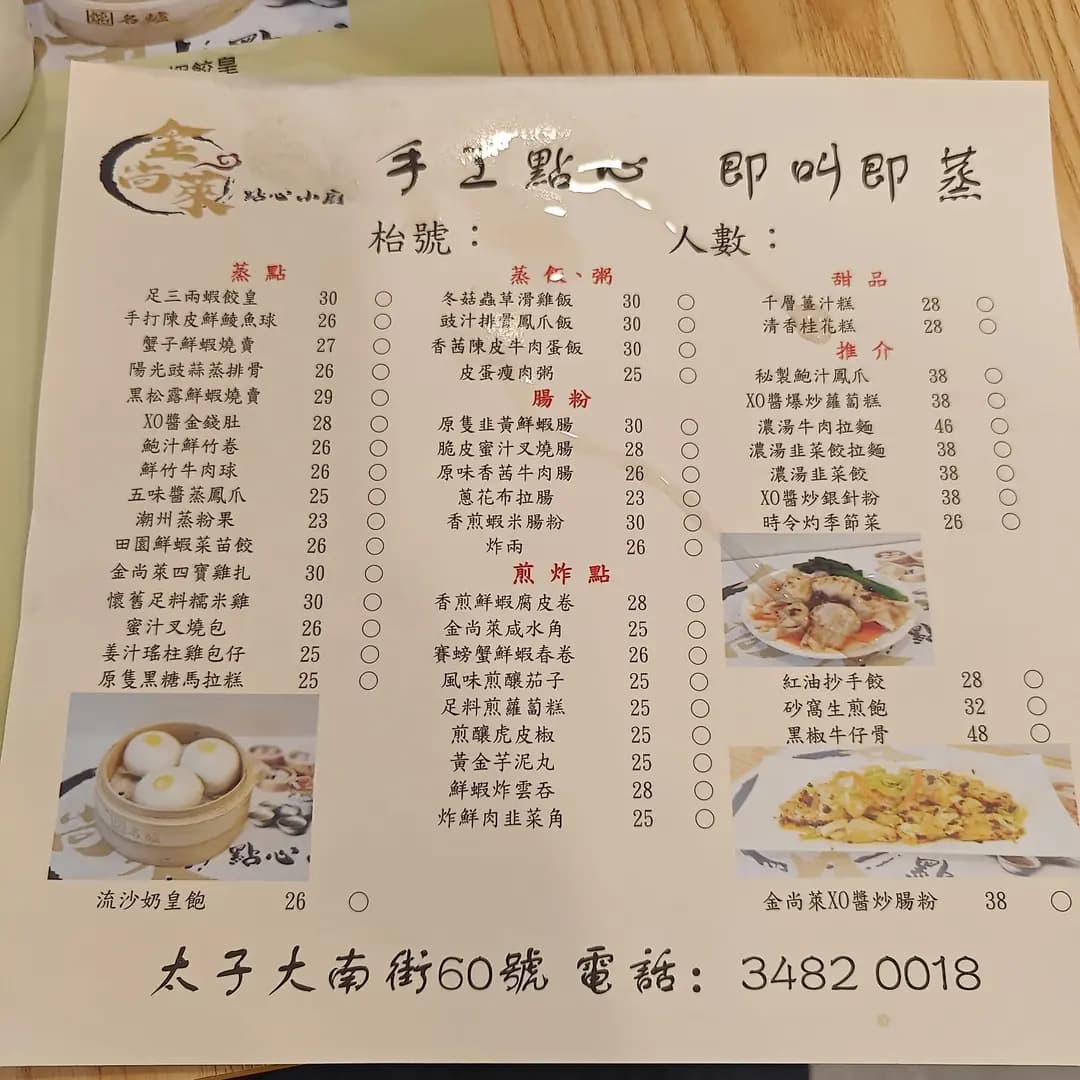 金尚萊點心小廚 photo 1