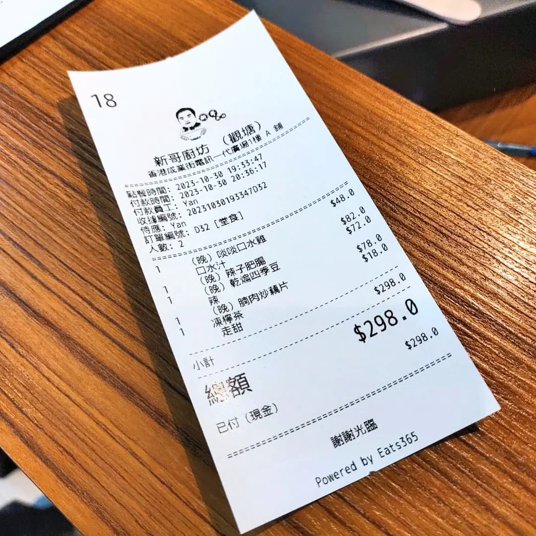 新哥廚坊 photo 6