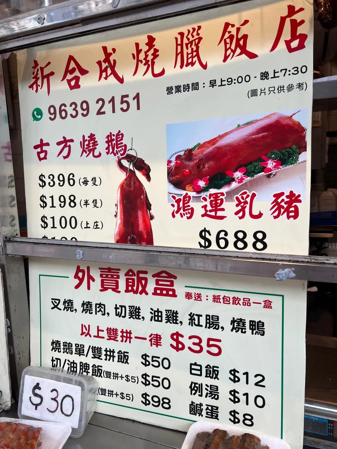 新合成燒臘飯店 photo 6