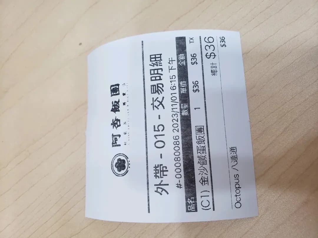阿杏飯團 (文咸東街) photo 6