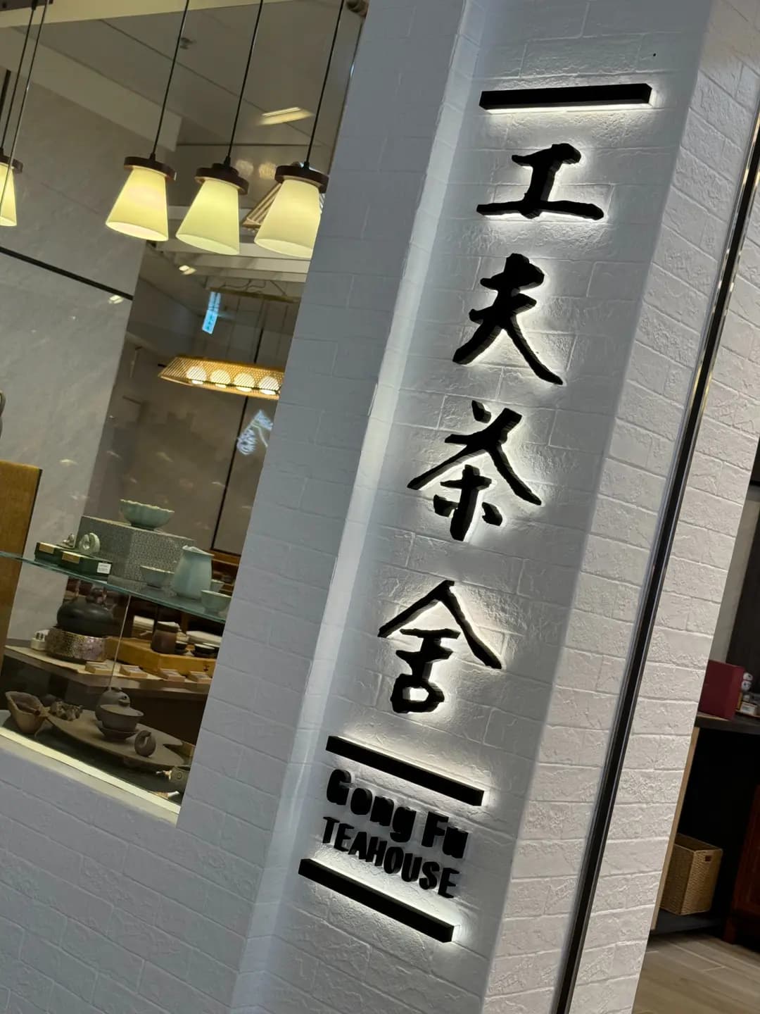 工夫茶舍 photo 1