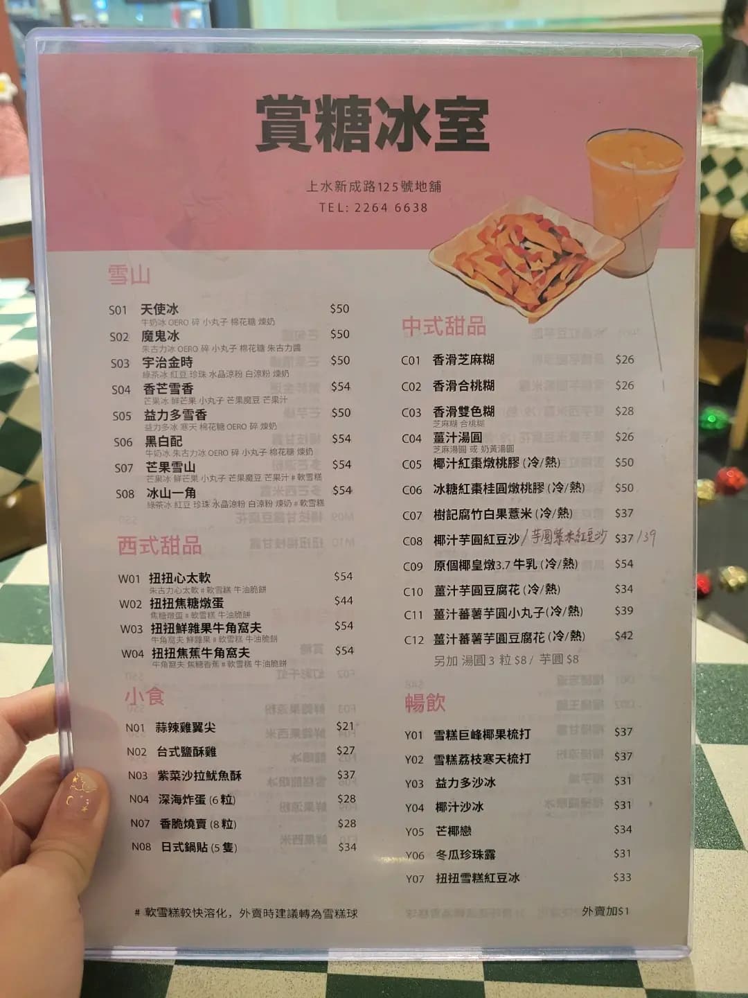 賞糖冰室 photo 3