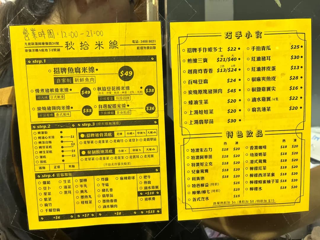 秋拾米線 photo 4