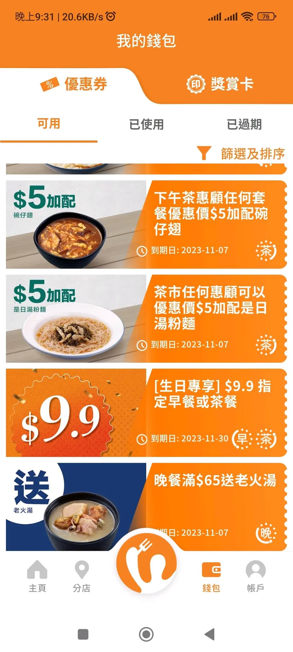 大快活 (麗城薈三期) photo 6
