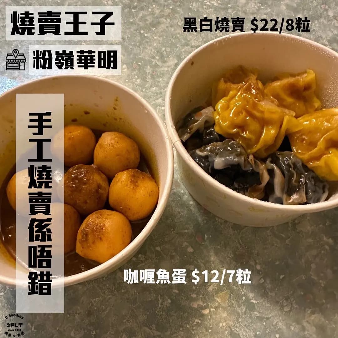 燒賣王子 photo 6
