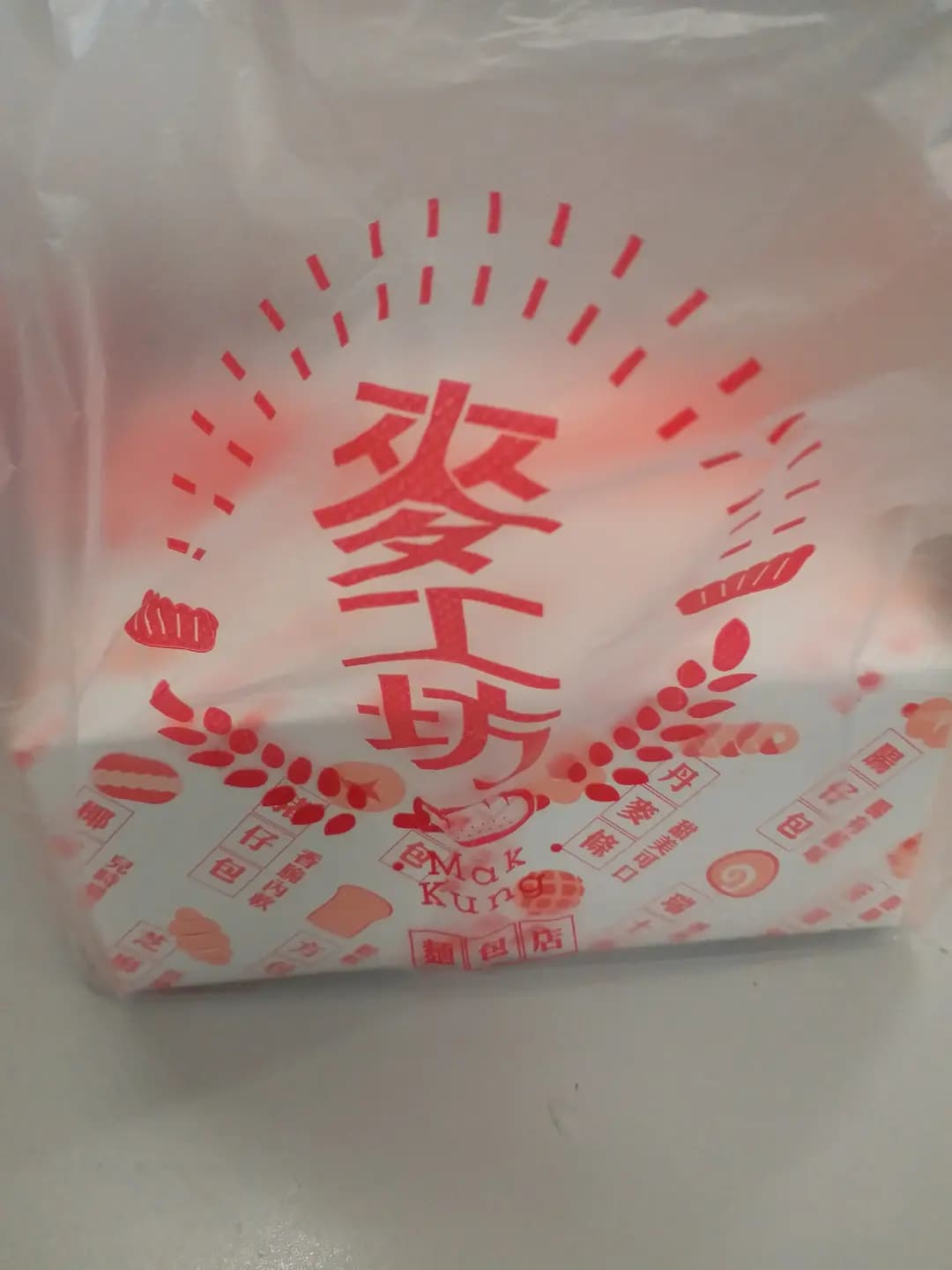 麥工坊 photo 3