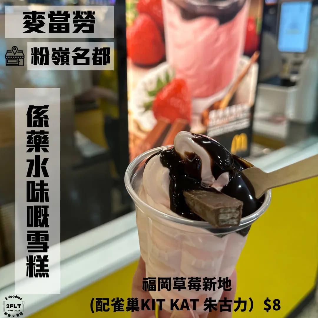 麥當勞 (粉嶺名都商場) photo 1