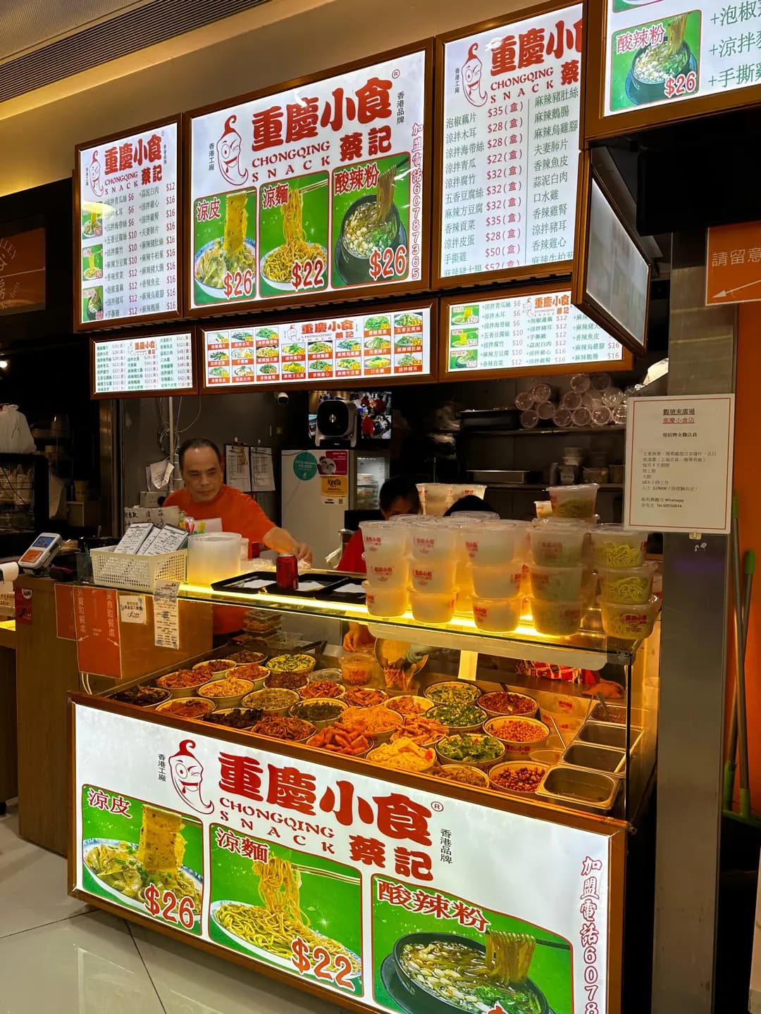 蔡記重慶小食 photo 1