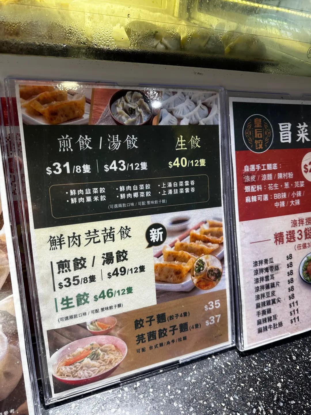 皇后餃子 photo 7