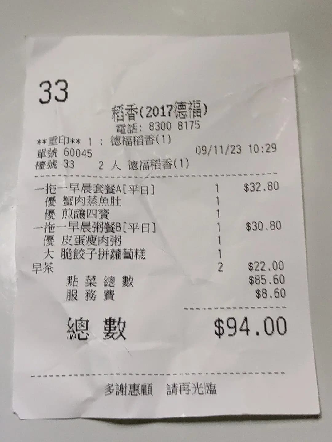 稻香 (德福廣場2期) photo 5
