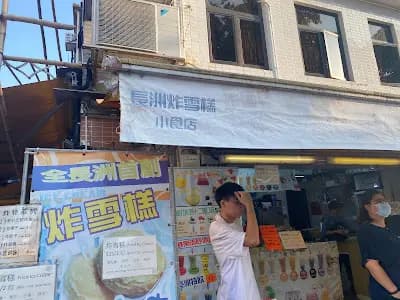 好姨食店 photo 3