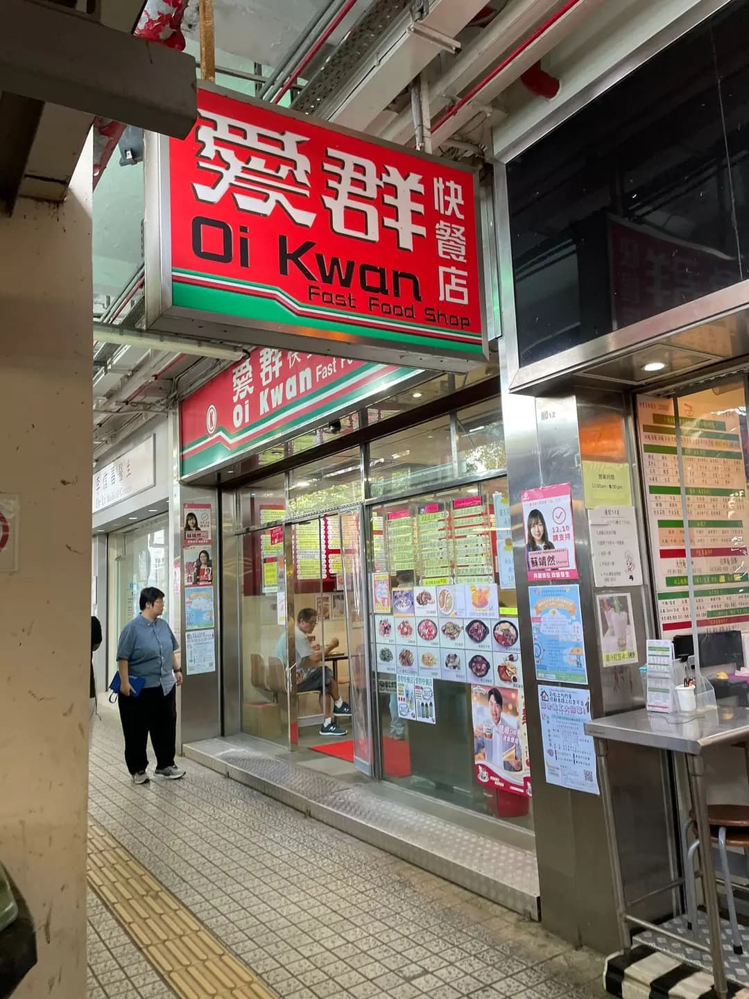 愛群快餐店 photo 7