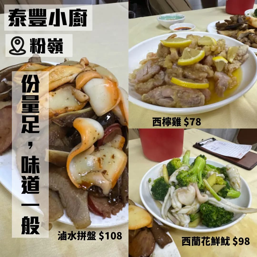 泰豐小廚潮洲打冷 photo 8