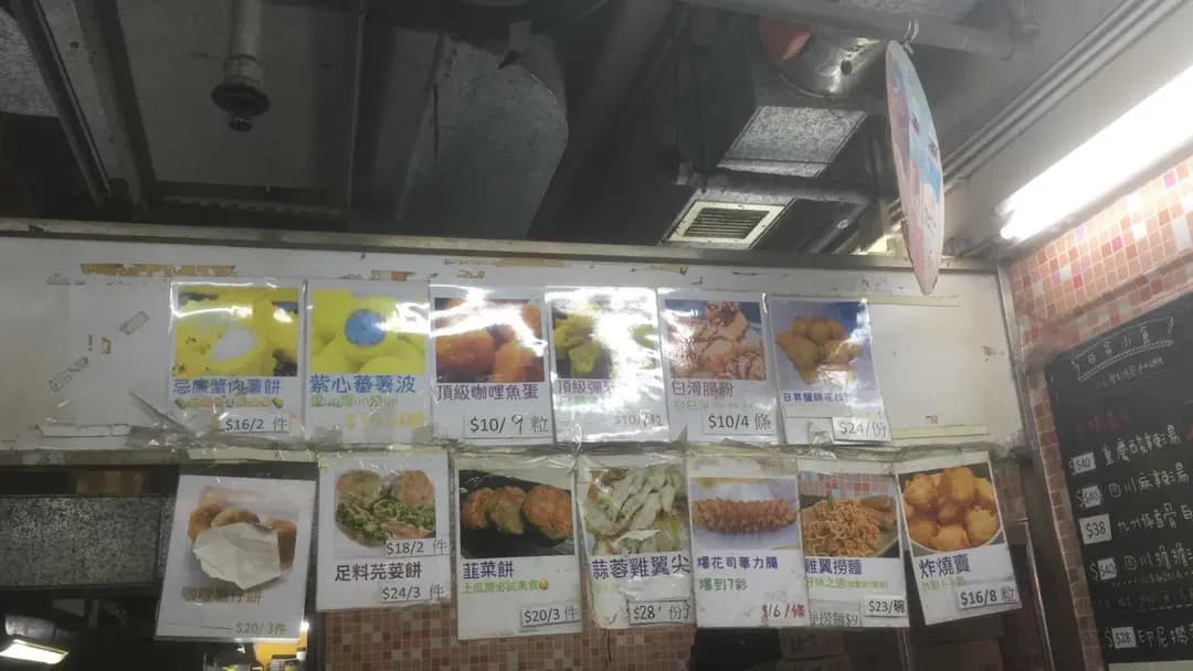 日昇小食 photo 6