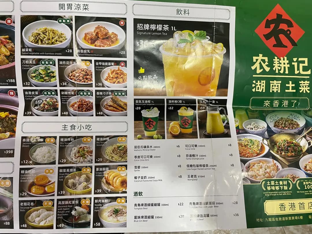 農耕記 湖南土菜 (新寶廣場) photo 3