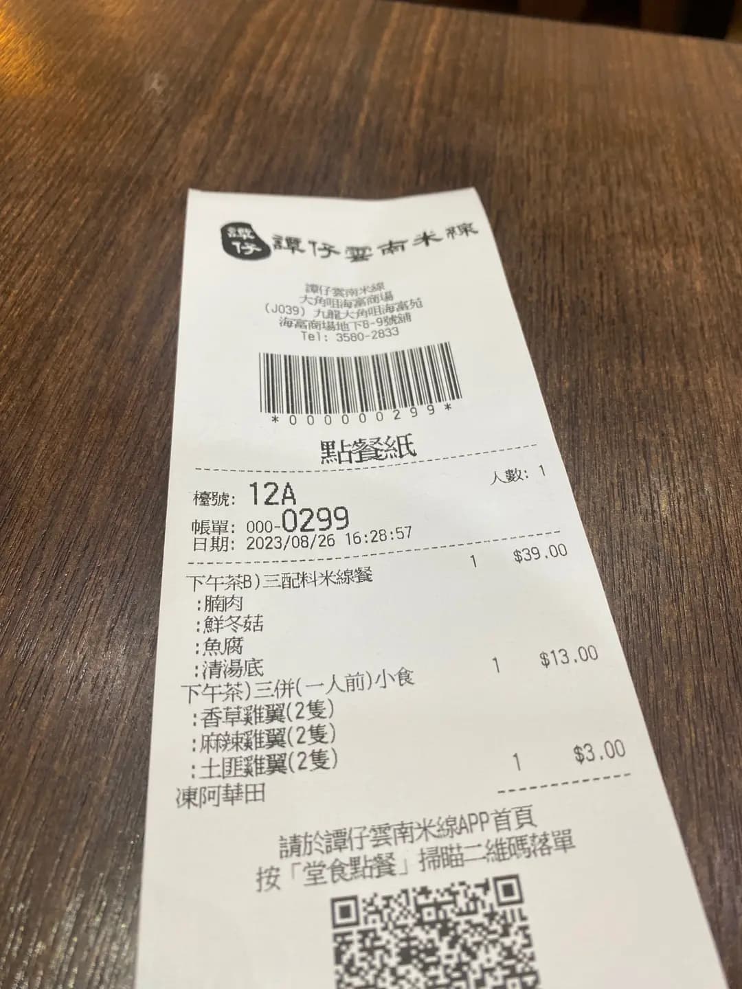 譚仔雲南米線 (海富商場) photo 6