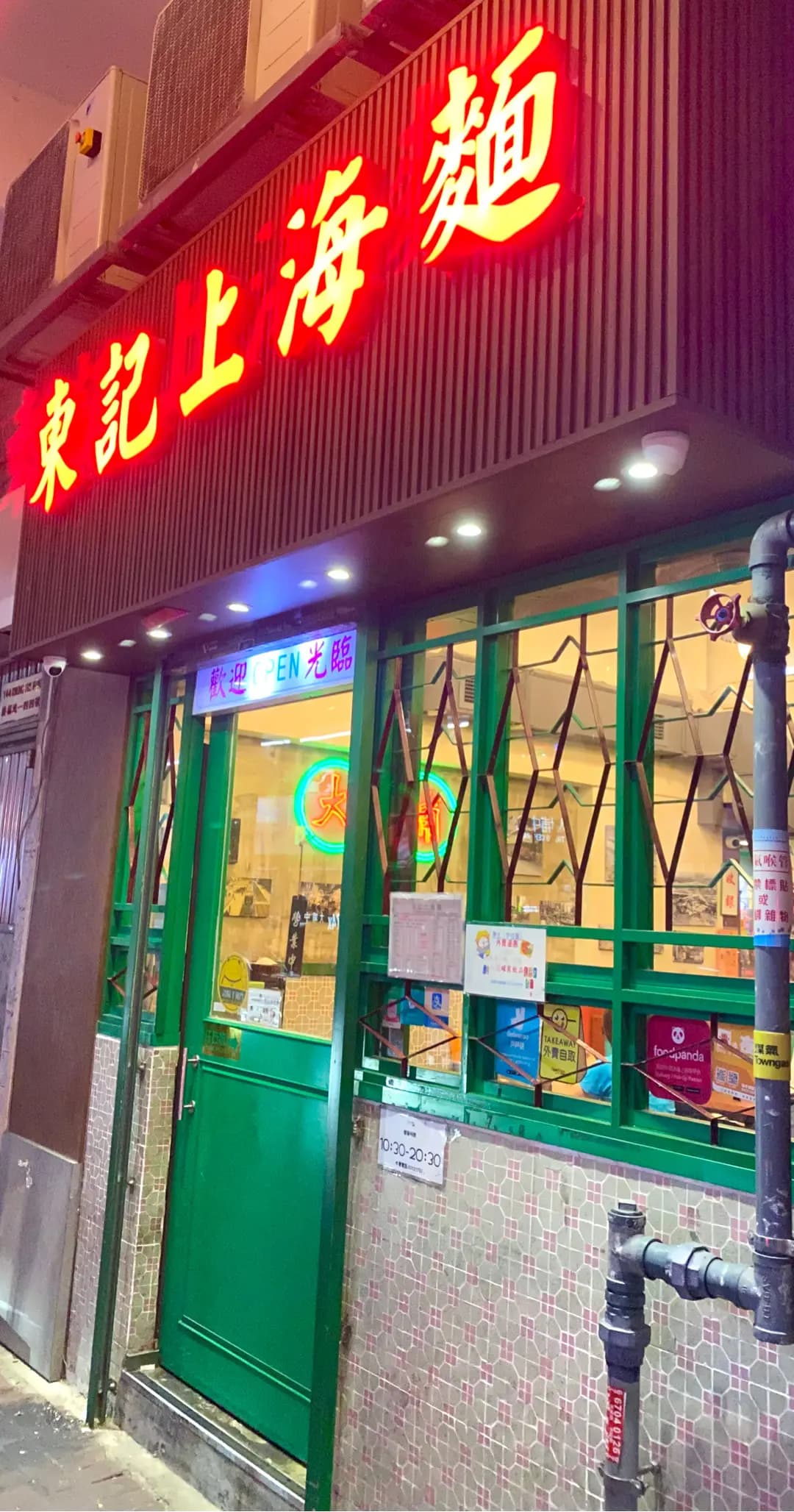 東記上海麵 photo 2