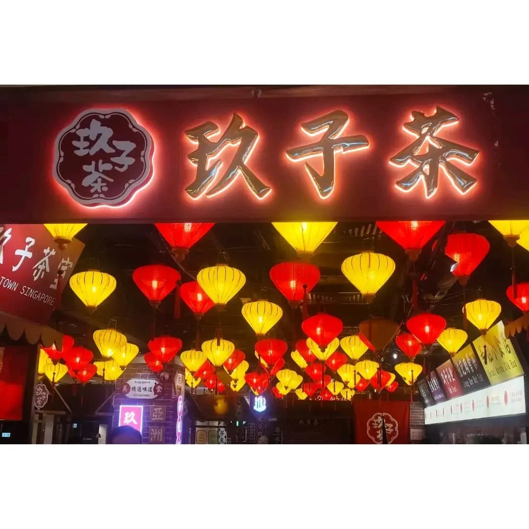 玖子茶 (長發廣場) photo 3