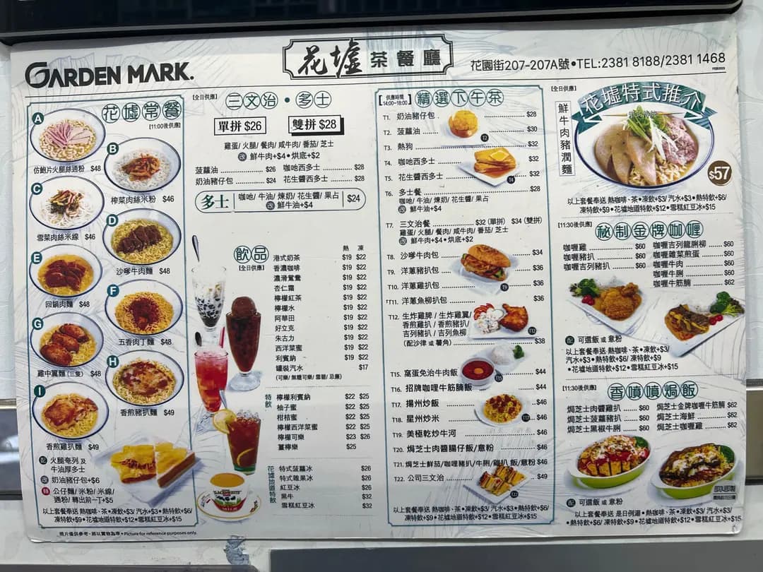 花墟茶餐廳 photo 2