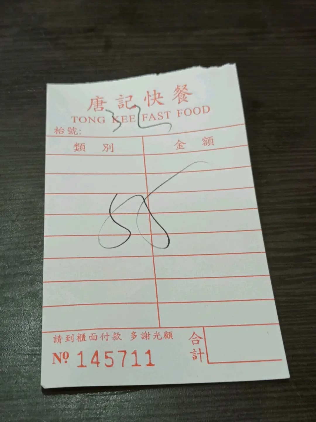 新唐記快餐店 photo 2
