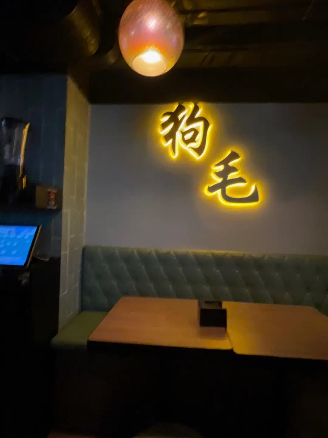 狗毛吧 photo 5
