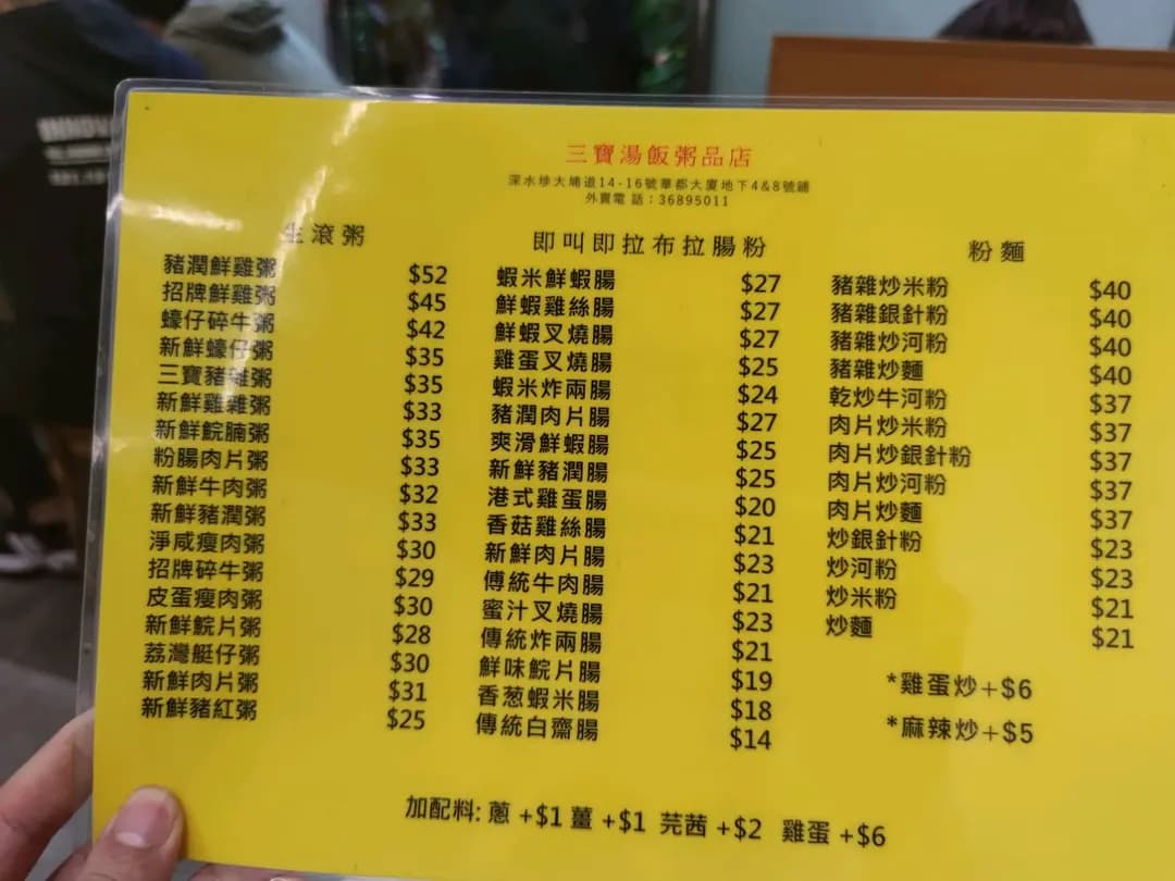 三寶湯飯粥品店 photo 2