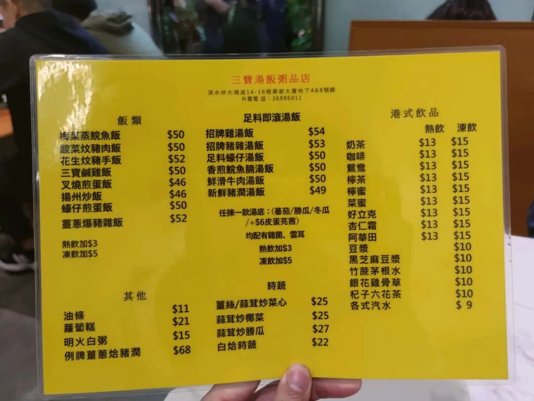 三寶湯飯粥品店 photo 8