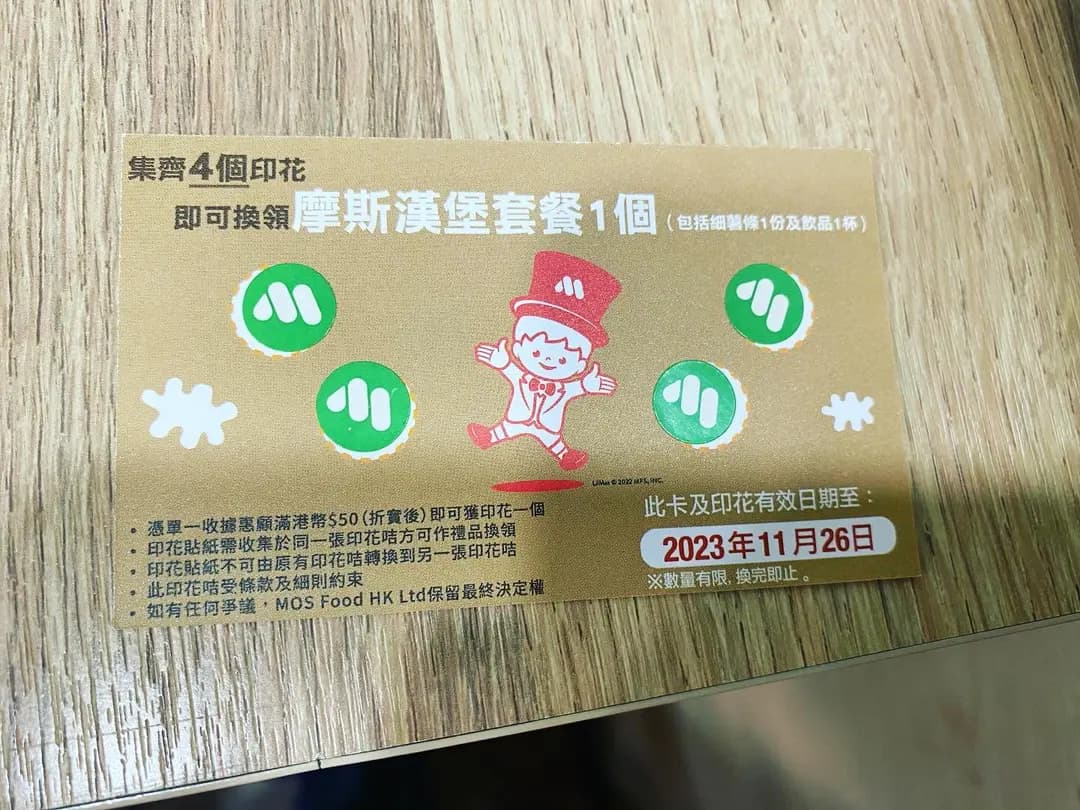 MOS Burger (東廣場) photo 4