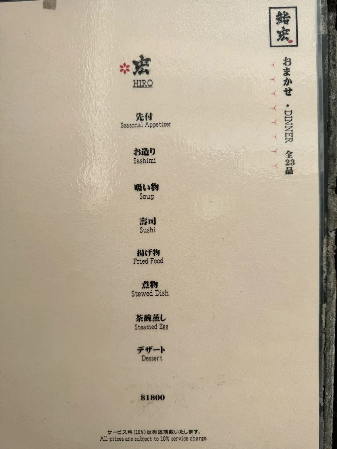 鮨宏 photo 5