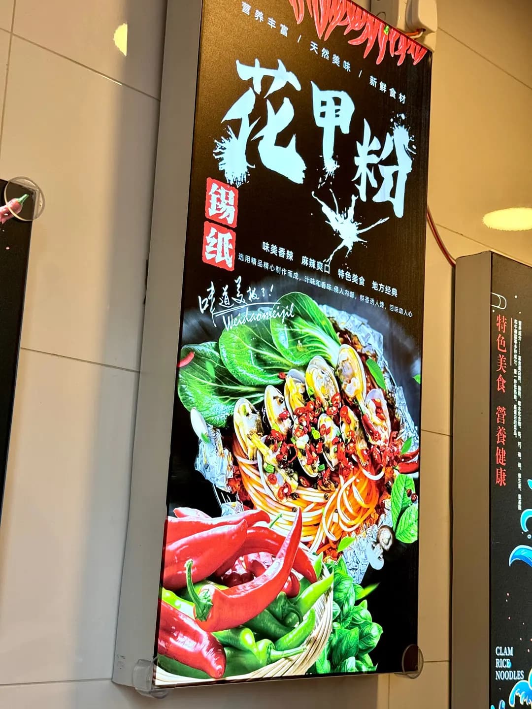 辣先鋒花甲粉 photo 1