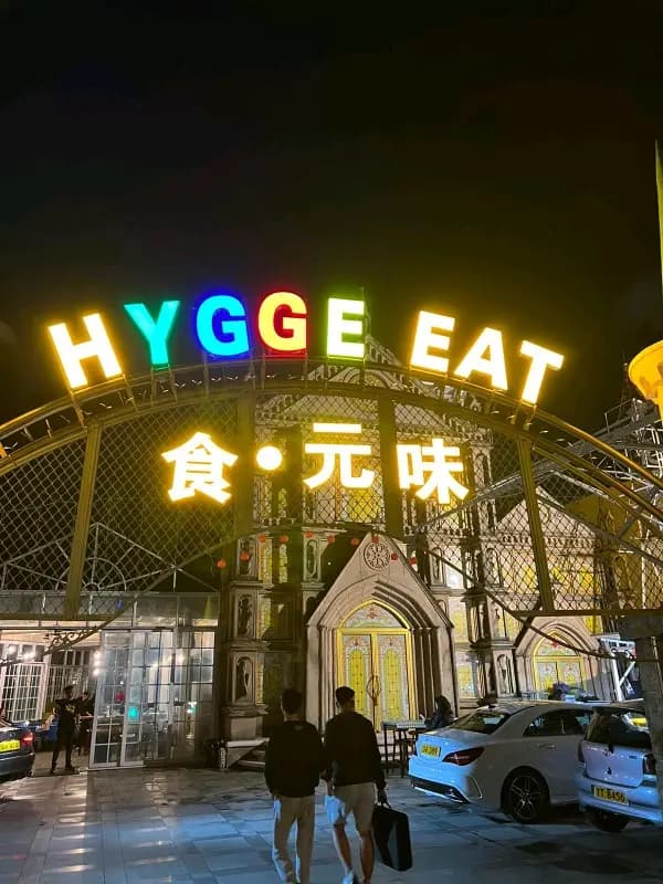 食・元味 photo 8