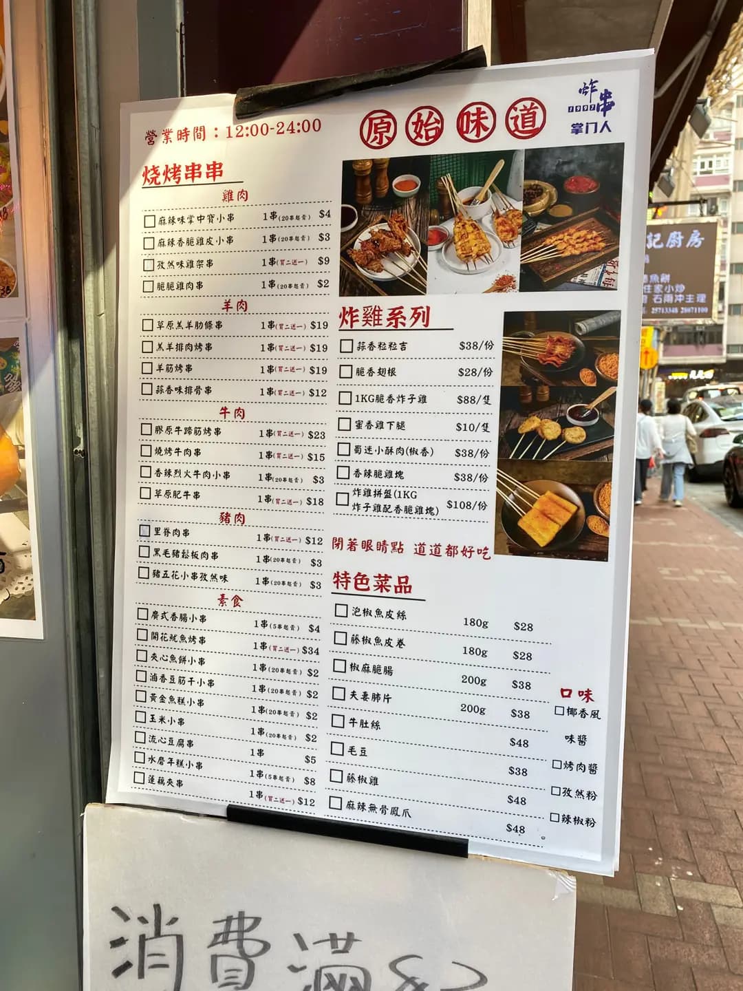 炸串掌門人1997 photo 1