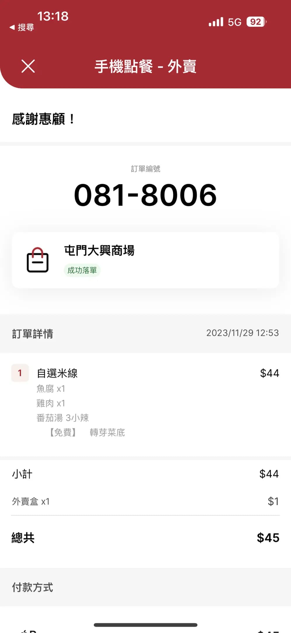 譚仔三哥米線 (大興商場) photo 8