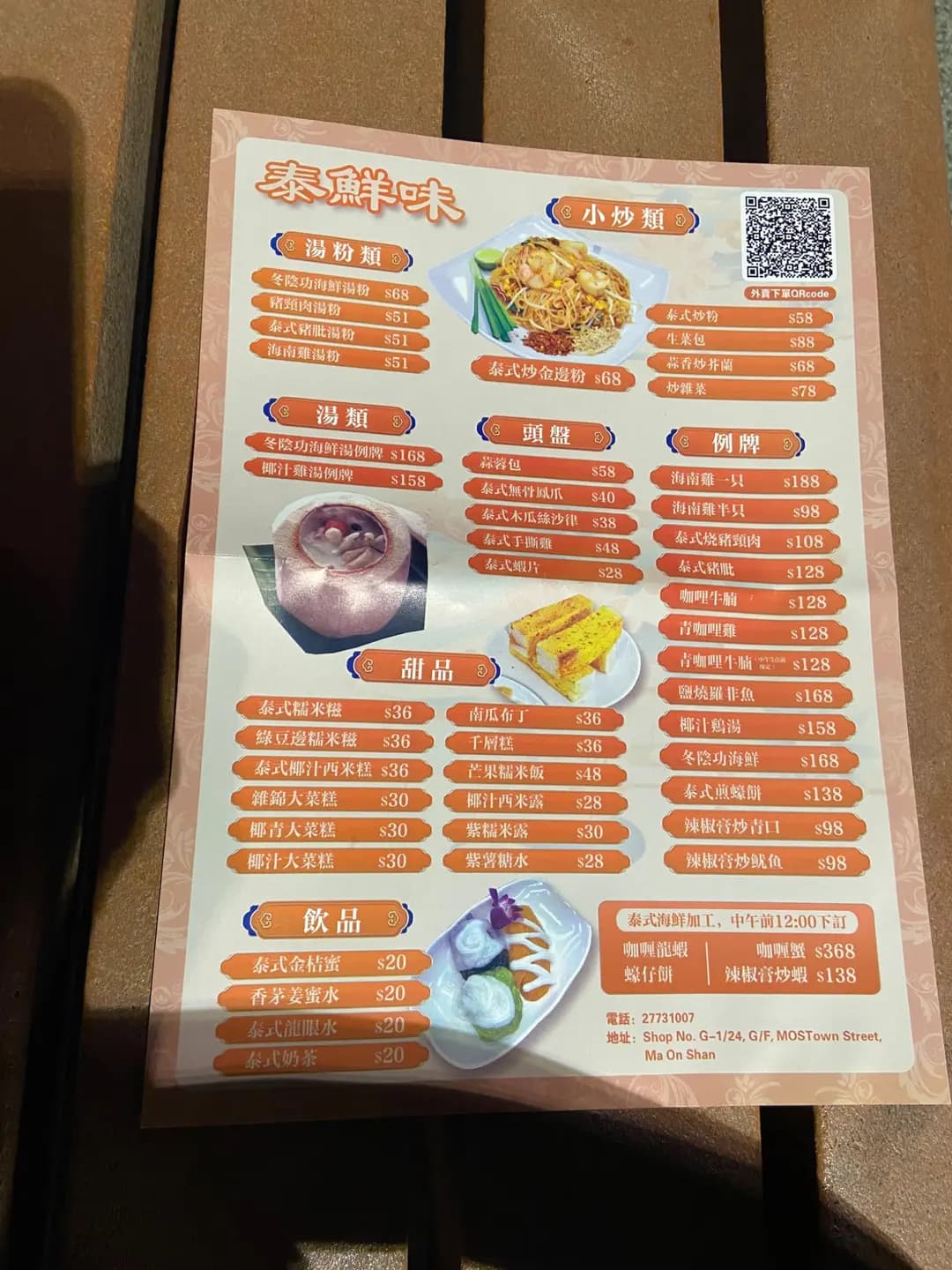 泰鮮味 photo 1
