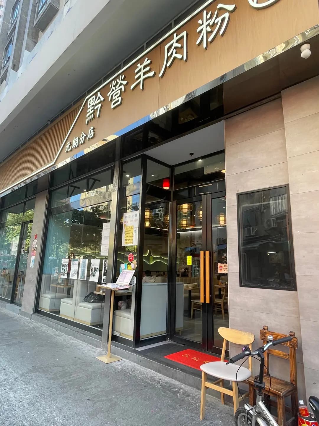 貴州遵義黔營羊肉粉 (興旺大廈) photo 2