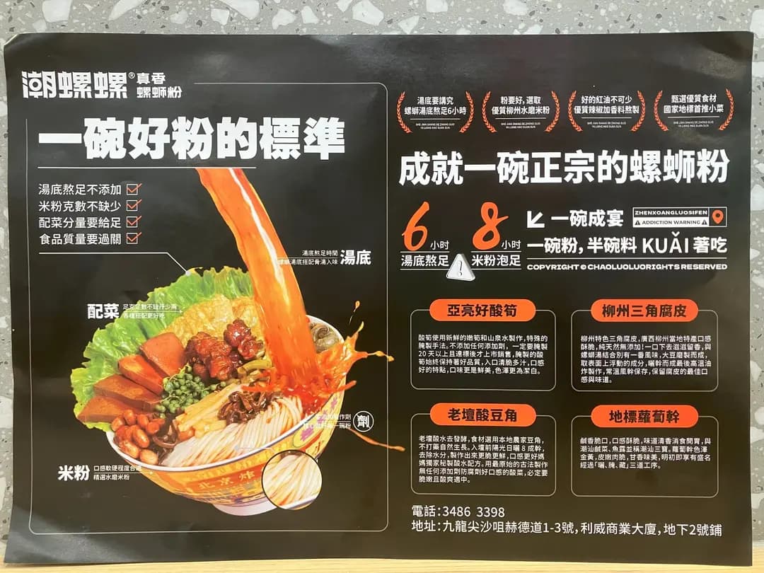 潮螺螺真香螺蛳粉 photo 7