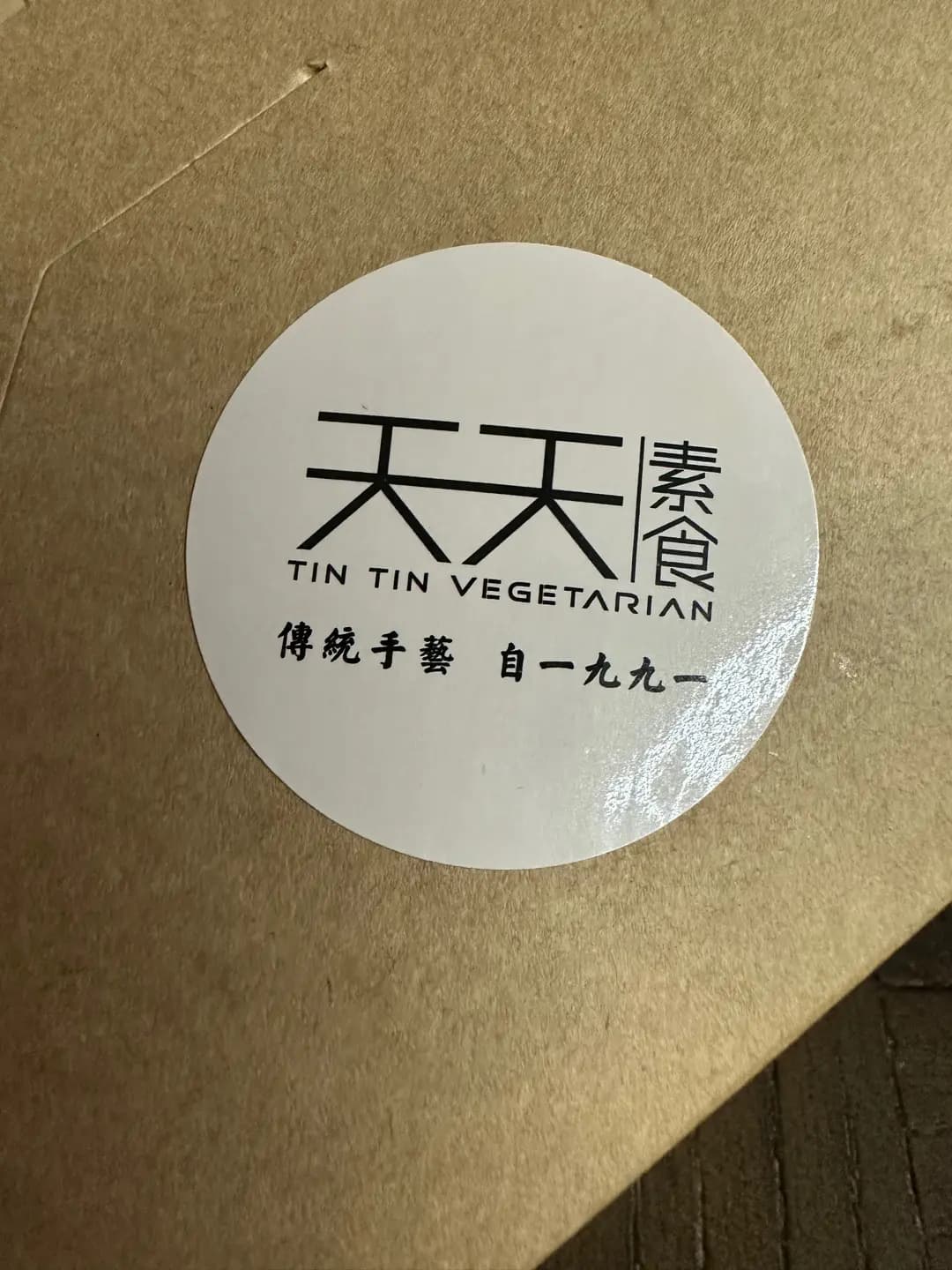 天天素食 photo 3