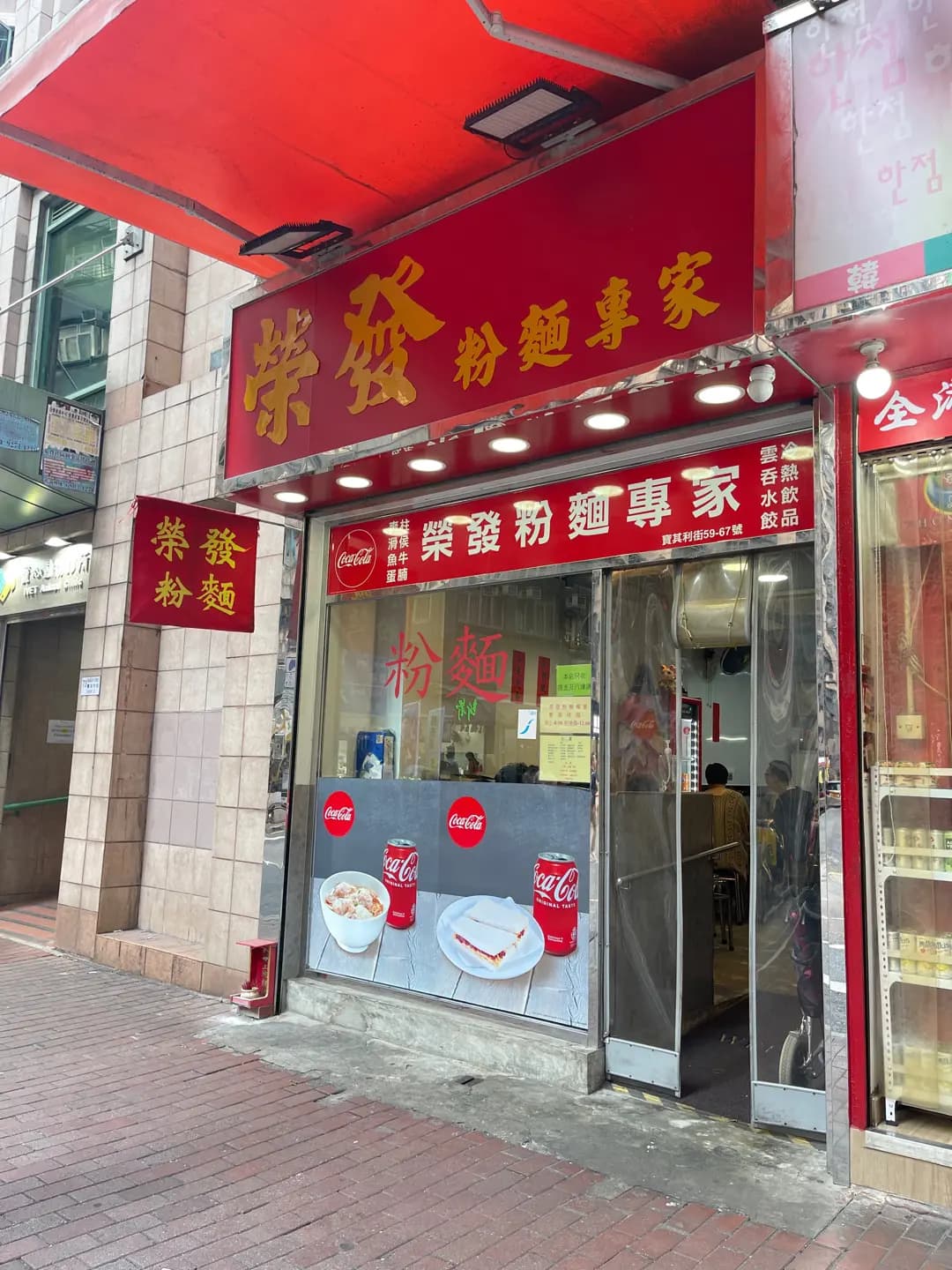榮發粉麵專家 photo 5