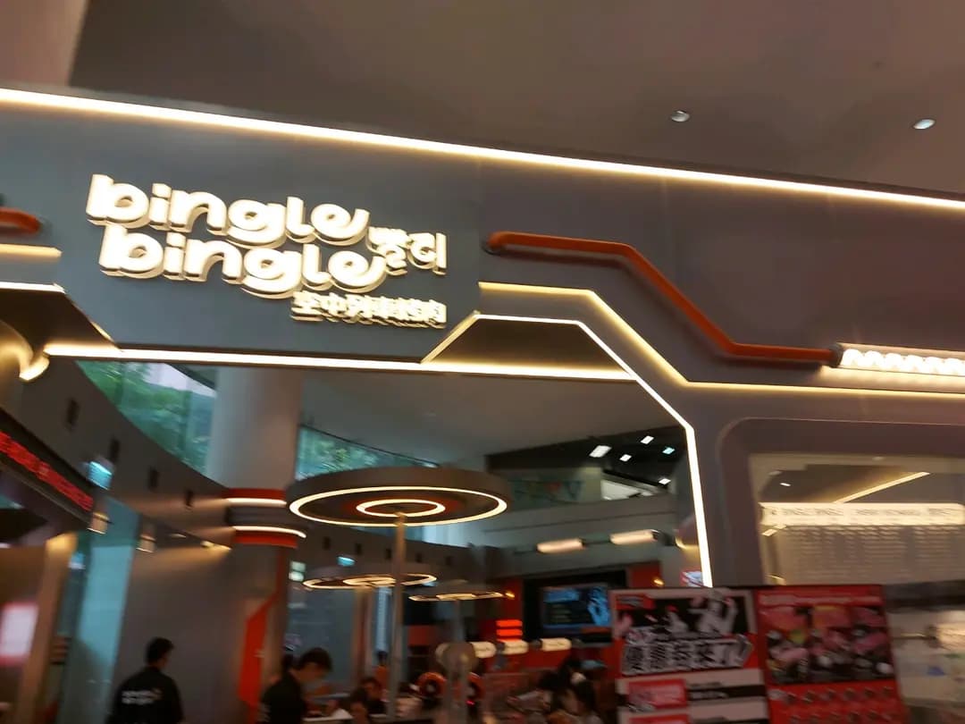 Bingle Bingle 空中列車烤肉 photo 7