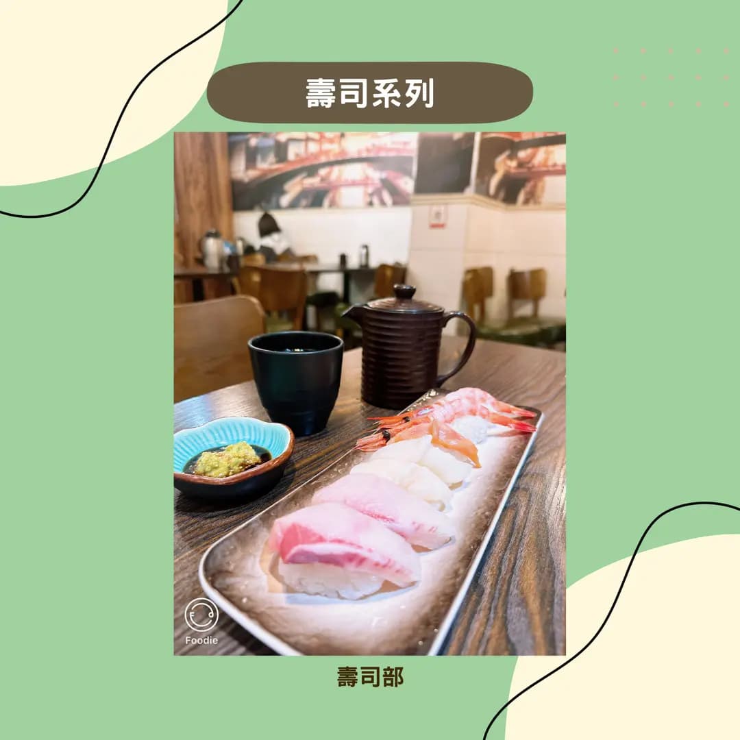 寿司部 photo 5