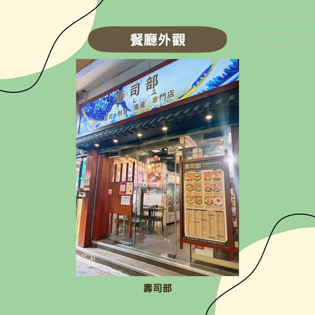 寿司部 photo 6