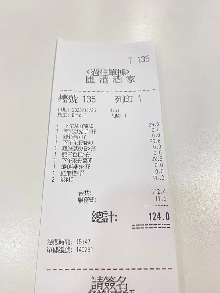 滙港酒家 photo 1