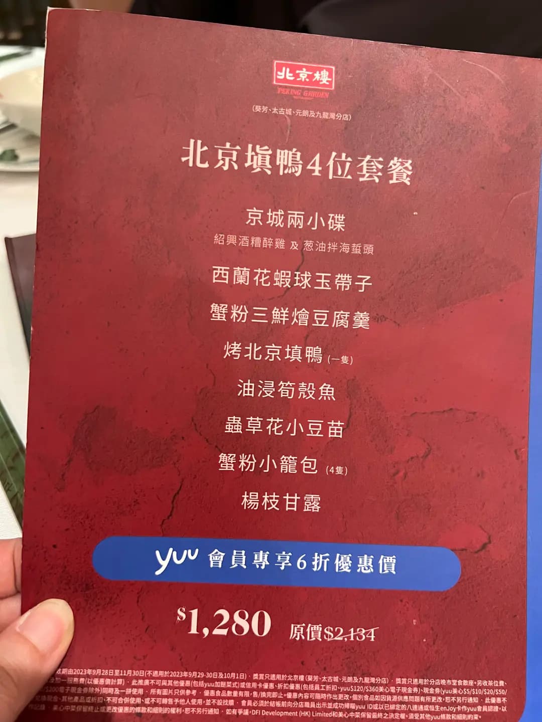 北京樓 (德福廣場1期) photo 8